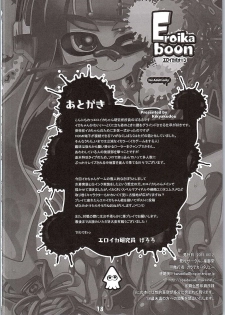 (SC2015 Summer) [Kikyakudou (Karateka Value)] Eroikaboon (Splatoon) - page 17