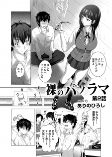 [Arino Hiroshi] Hadaka no Panorama Ch. 1-2 - page 22