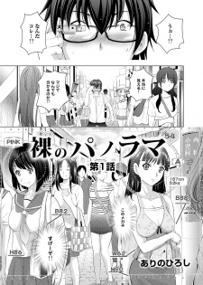 [Arino Hiroshi] Hadaka no Panorama Ch. 1-2 - page 1