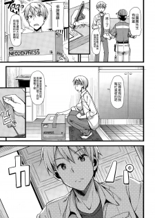 [TakayaKi] Dokidoki ★ Community Life Ch. 2 (COMIC X-EROS #33) [Chinese] [空気系☆漢化] - page 4