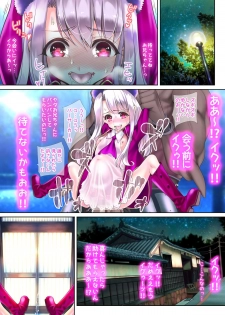 [sad.co (Sadokko)] Loli ga Kyochin de Boko Haram - Onii-chan ga Semete Konai kara Ikenai nda yoo Route (Fate/stay night) [Digital] - page 21