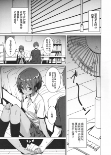 (COMITIA108) [Chroma of Wall (saitom)] UnisiS3 [Chinese] [朔夜汉化] - page 3