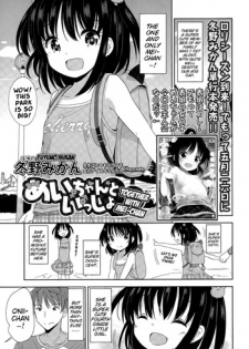 [Fuyuno Mikan] Mei-chan to Issho | Together With Mei-chan (COMIC LO 2015-07) [English] {Mistvern}