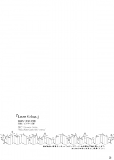 (C85) [Reverse Noise (Yamu)] Loose Strings (Touhou Project) [Chinese] [朔夜汉化] - page 26