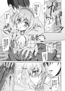 (C85) [Reverse Noise (Yamu)] Loose Strings (Touhou Project) [Chinese] [朔夜汉化] - page 15