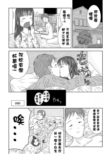 [Coonelius (Coo)] Daremo Boku ni Kizukanu Sekai | 那個沒人會注意到你的世界 [Chinese] [Digital] - page 24