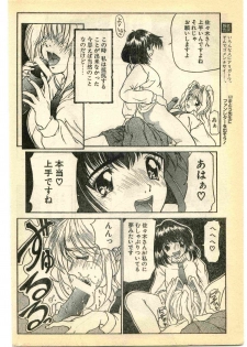 COMIC Papipo Gaiden 1995-05 - page 32