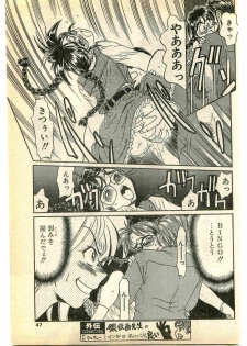 COMIC Papipo Gaiden 1995-05 - page 47