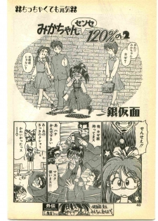 COMIC Papipo Gaiden 1995-05 - page 40