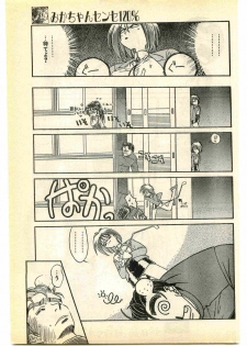 COMIC Papipo Gaiden 1995-05 - page 49