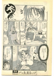 COMIC Papipo Gaiden 1995-05 - page 50