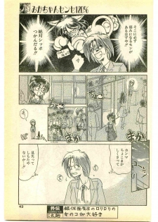 COMIC Papipo Gaiden 1995-05 - page 43