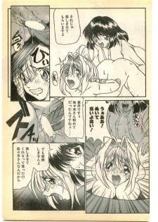 COMIC Papipo Gaiden 1995-05 - page 35