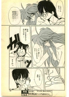 COMIC Papipo Gaiden 1995-05 - page 19