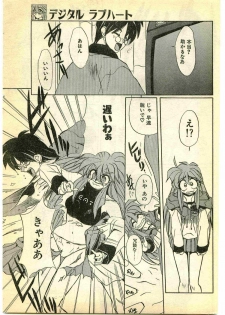 COMIC Papipo Gaiden 1995-05 - page 11