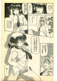 COMIC Papipo Gaiden 1995-05 - page 31