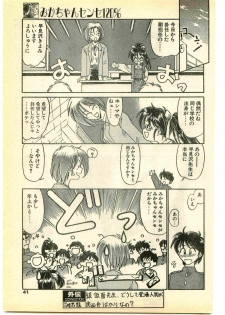 COMIC Papipo Gaiden 1995-05 - page 41