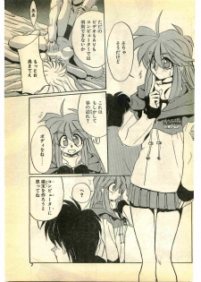 COMIC Papipo Gaiden 1995-05 - page 7