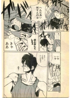 COMIC Papipo Gaiden 1995-05 - page 12