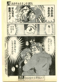 COMIC Papipo Gaiden 1995-05 - page 45