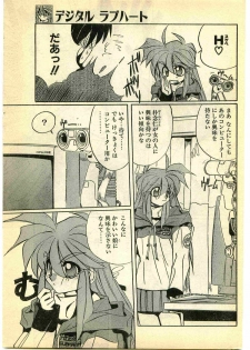 COMIC Papipo Gaiden 1995-05 - page 9