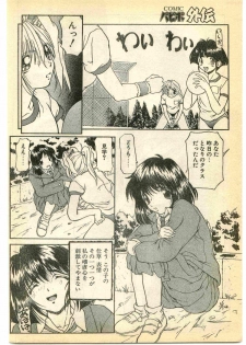 COMIC Papipo Gaiden 1995-05 - page 26