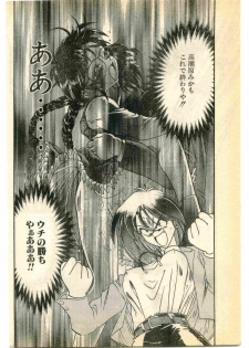 COMIC Papipo Gaiden 1995-05 - page 48