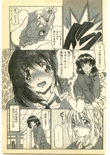 COMIC Papipo Gaiden 1995-05 - page 25