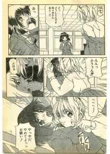 COMIC Papipo Gaiden 1995-05 - page 29