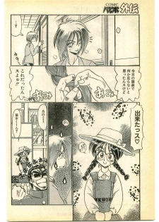 COMIC Papipo Gaiden 1995-05 - page 44