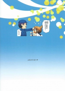 (Houraigekisen! Yo-i! 17Senme) [Funanori House (Suihei Kiki)] Inazuma, Hajimete no Dock Iri nano desu (Kantai Collection -KanColle-) - page 30
