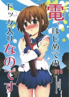 (Houraigekisen! Yo-i! 17Senme) [Funanori House (Suihei Kiki)] Inazuma, Hajimete no Dock Iri nano desu (Kantai Collection -KanColle-) - page 1