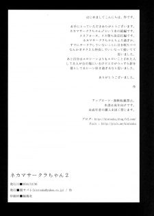 (C87) [Seki Sabato (Tsukuru)] Nekama CirCra ♂chan 2 [Chinese] [黑条汉化] - page 40