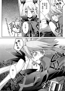 (REBEL ONE) [ちょこざくら (れーそ)] 素直になりたいお姫様 (BLAZBLUE)[无毒汉化组] - page 9