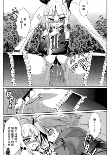 (REBEL ONE) [ちょこざくら (れーそ)] 素直になりたいお姫様 (BLAZBLUE)[无毒汉化组] - page 19