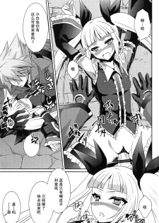 (REBEL ONE) [ちょこざくら (れーそ)] 素直になりたいお姫様 (BLAZBLUE)[无毒汉化组] - page 17