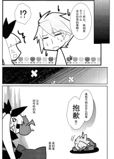 (REBEL ONE) [ちょこざくら (れーそ)] 素直になりたいお姫様 (BLAZBLUE)[无毒汉化组] - page 20