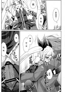(REBEL ONE) [ちょこざくら (れーそ)] 素直になりたいお姫様 (BLAZBLUE)[无毒汉化组] - page 18