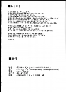 (C87) [Wakuseiburo (cup-chan)] TS Musume Kodama-chan to Asobou Sono 2 - page 25