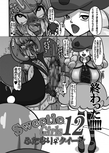 [Minomushitei] Sweetie Girls 12 ~Futanari Queen~ (HappinessCharge PreCure!) [Digital] - page 4