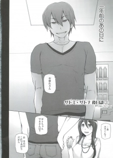 [Garakuta Shoujo (Miito Shido)] Kanojo wa Chou Yuumei Geinoujin... Soshite Boku ni Naisho de AV Joyuu Satomi-Satona Gojitsudan 2 - page 4