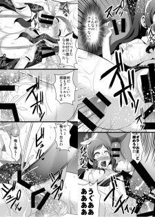 [Kleitos (Ryunosuke)] Yanagi-chan ga Kowareru Made Rinkan Suru Hon (Glasslip) [Digital] - page 8