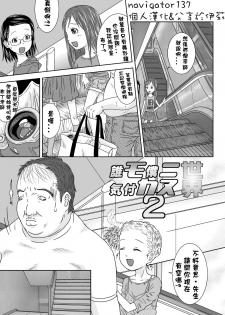 [Coonelius (Coo)] Daremo Boku ni Kizukanu Sekai 2 | 那個沒人會注意到你的世界2 [Chinese] [Digital] - page 3