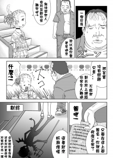 [Coonelius (Coo)] Daremo Boku ni Kizukanu Sekai 2 | 那個沒人會注意到你的世界2 [Chinese] [Digital] - page 21