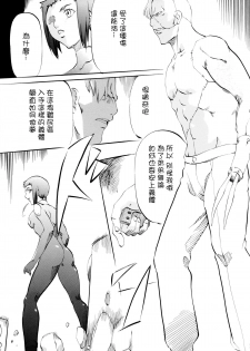 [Busou Megami (Kannaduki Kanna)] DOLL (Ghost in the Shell) [Chinese] [CE家族社] - page 9