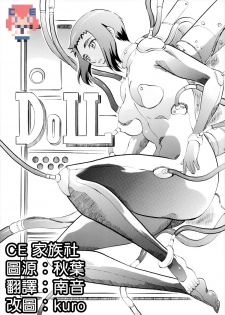 [Busou Megami (Kannaduki Kanna)] DOLL (Ghost in the Shell) [Chinese] [CE家族社] - page 1