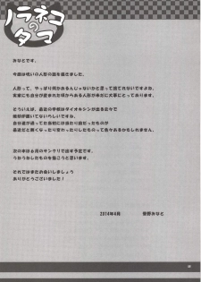 [Noraneko-no-Tama (Yukino Minato)] Monokemono Nana-ya [Digital] - page 25