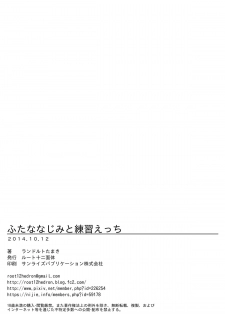 [Root 12-hedron (Landolt Tamaki)] Futananajimi to Renshuu Ecchi [Digital] - page 22