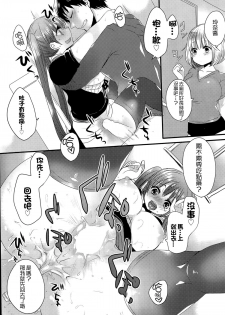 [Mameko] Toire de Aimashou (COMIC Potpourri Club 2015-06) [Chinese] {G&魔皮卡的女子力研究} - page 18