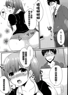 [Mameko] Toire de Aimashou (COMIC Potpourri Club 2015-06) [Chinese] {G&魔皮卡的女子力研究} - page 7